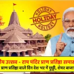 22 January 2024 Holiday in India