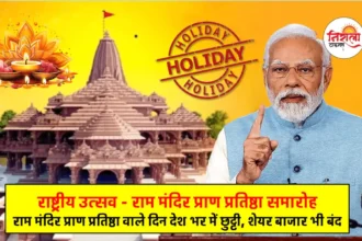 22 January 2024 Holiday in India