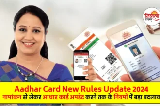 Aadhar Card Update New Rules 2024