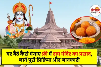 Ayodhya Ram Mandir Free Prasad