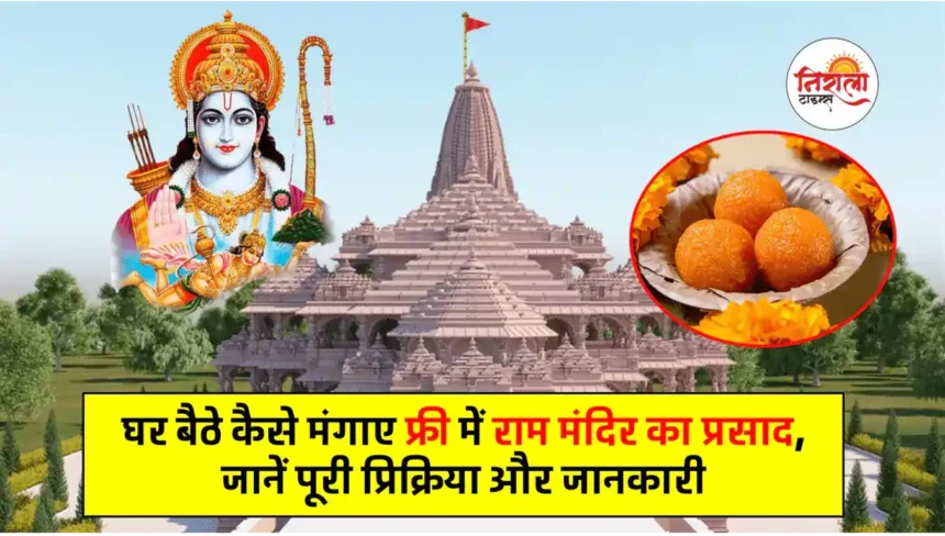Ayodhya Ram Mandir Free Prasad