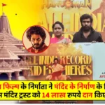 Ayodhya Ram Mandir - Hanu Man Movie