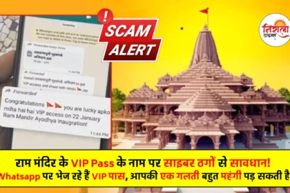 Ayodhya Ram Mandir - VIP Pass Cyber Fraud