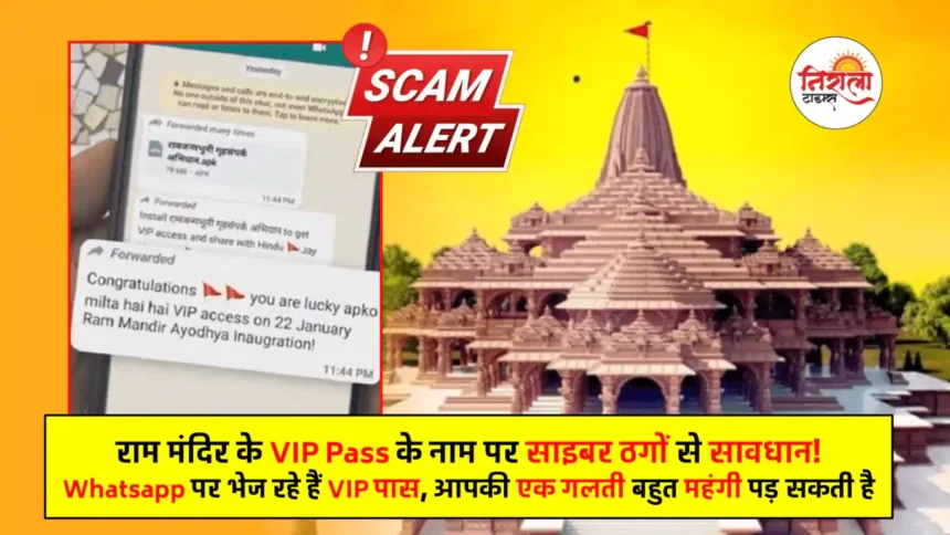 Ayodhya Ram Mandir - VIP Pass Cyber Fraud