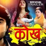 Bhojpuri Film - Kokh Trailer Release