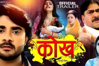 Bhojpuri Film - Kokh Trailer Release