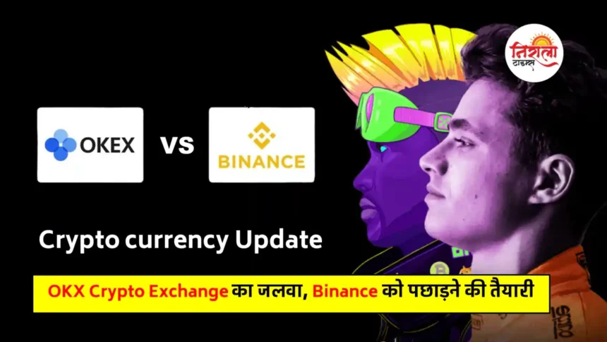 Cryptocurrency Update - OKX vs Binance