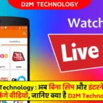 D2M Technology in hindi