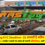 FASTag KYC Deadline - FASTag KYC Update Online