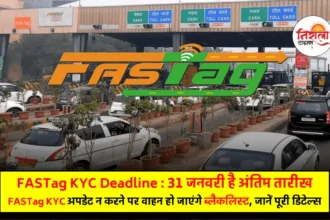 FASTag KYC Deadline - FASTag KYC Update Online