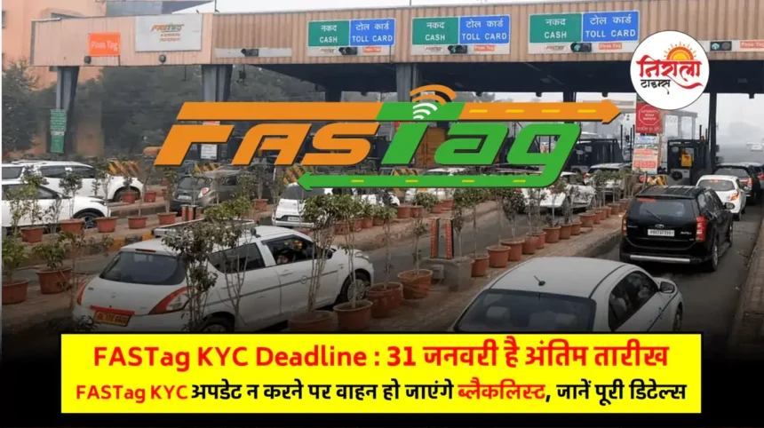 FASTag KYC Deadline - FASTag KYC Update Online