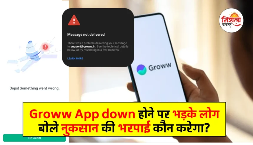 Groww App Not working - Groww App down
