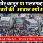 Hit and Run Act - Truck Driver Protest