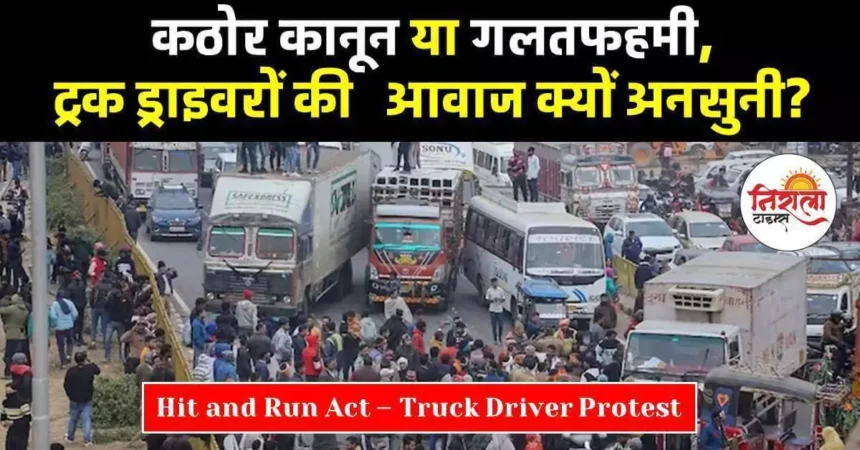 Hit and Run Act - Truck Driver Protest