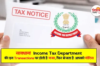 Income Tax Department Notice