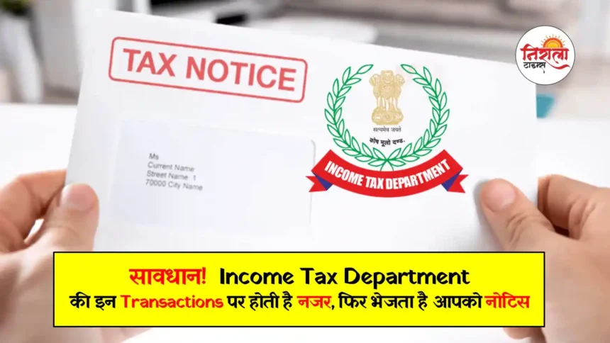 Income Tax Department Notice