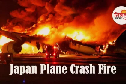 Japan Plane Crash Fire