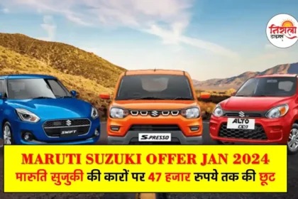 Maruti Suzuki Offer 2024