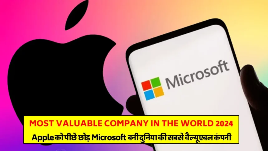 Microsoft - Most Valuable Company in the World 2024