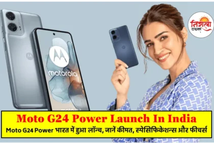 Moto G24 Power Price In India