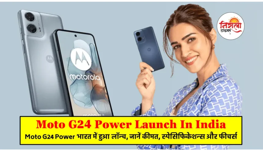 Moto G24 Power Price In India