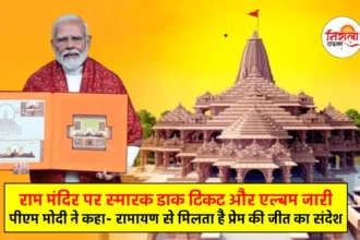 PM Modi Release - Ram Mandir Commemorative postage stamp