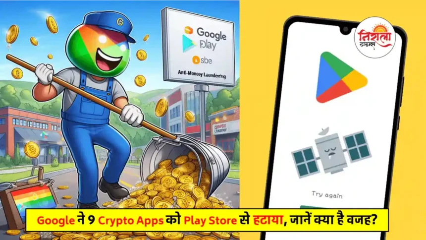 Play Store Update - Google removed 9 Crypto Apps