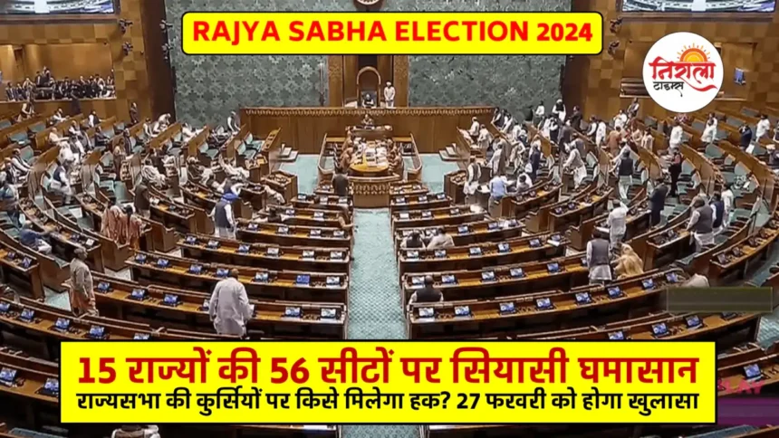 Rajya Sabha Election 2024