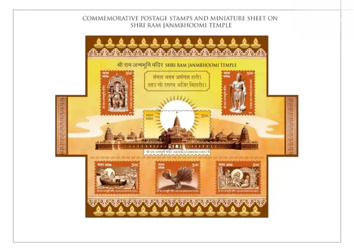 Ram Mandir Commemorative postage stamp