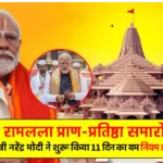 Ram Mandir Pran Pratishtha - PM Modi Yama Niyama Ritual