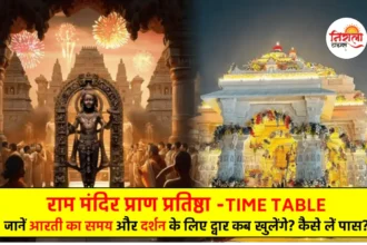 Ram Mandir Pran Pratishtha Time Table