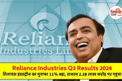 Reliance Q3 Results 2024