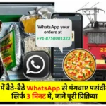 Train Food Order By Whatsapp Number