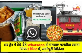 Train Food Order By Whatsapp Number