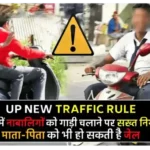 UP New Traffic Rules