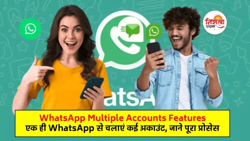 Whatsapp Multiple Accounts Feature