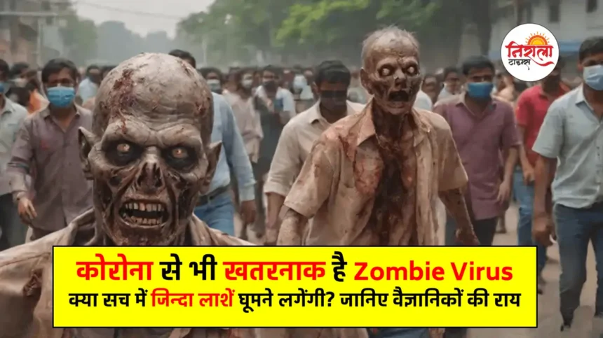 Zombie Virus Latest News 2024