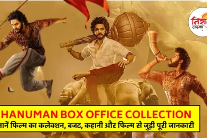 hanuman box office collection