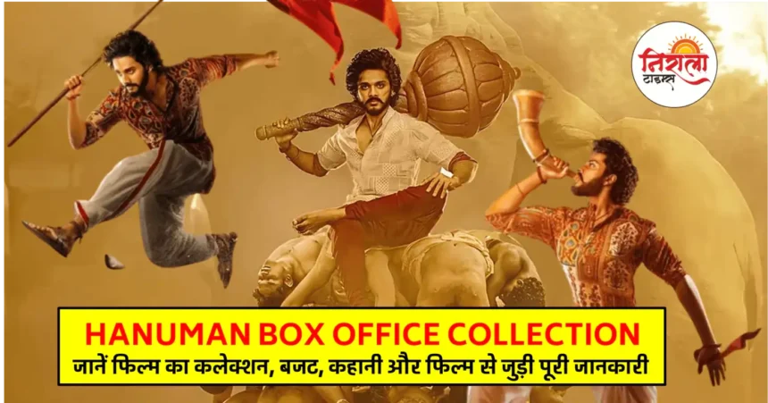 hanuman box office collection