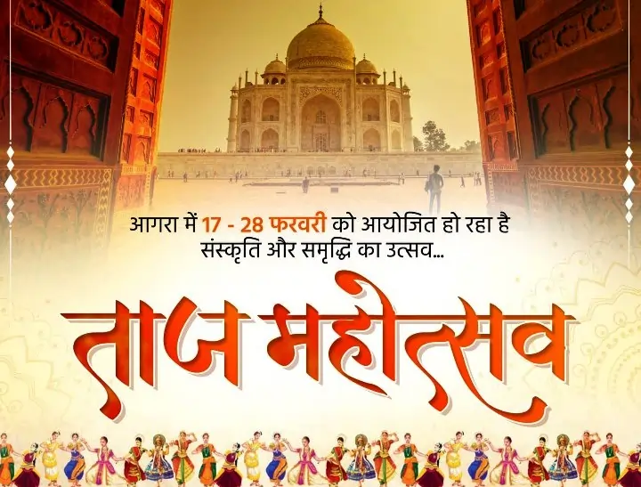 Agra Taj Mahotsav 2024