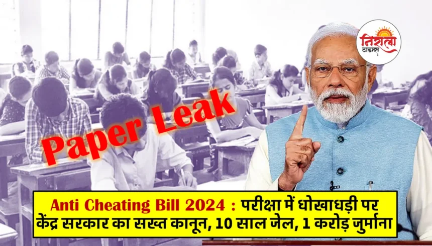 Anti Cheating Bill 2024 - Paper Leak Bill
