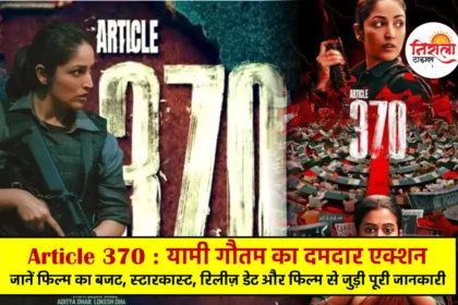 Article 370 Movie Release Date