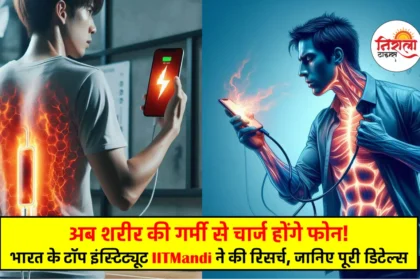 Body Heat to Charge Mobile Phone (Body Heat Powered Device)