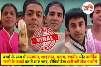 Bollywood Celebrities Explain Fruit Benefits Very Very Sweet Viral Video