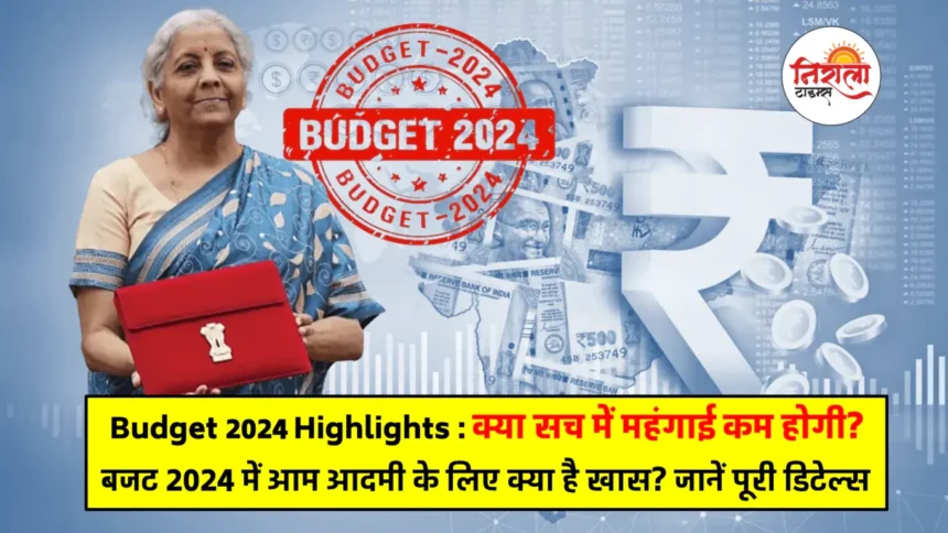 Budget 2024 Highlights in Hindi