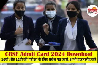 CBSE Admit Card 2024 Download in Hindi