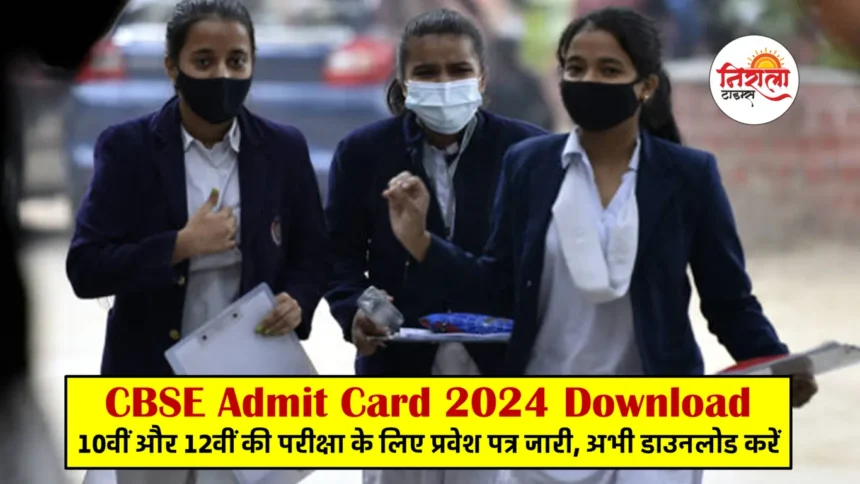 CBSE Admit Card 2024 Download in Hindi