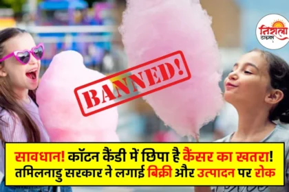 Cotton Candy Banned in Tamilnadu - Cotton Candy Risk of Cancer