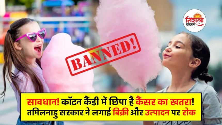 Cotton Candy Banned in Tamilnadu - Cotton Candy Risk of Cancer