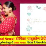 Deepika Padukone Pregnant: Ranveer Singh and Deepika Padukone announce pregnancy